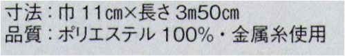 東京ゆかた 23252 別織 男帯 歴印 ※この商品の旧品番は「71602」です。※この商品はご注文後のキャンセル、返品及び交換は出来ませんのでご注意下さい。※なお、この商品のお支払方法は、先振込（代金引換以外）にて承り、ご入金確認後の手配となります。 サイズ／スペック